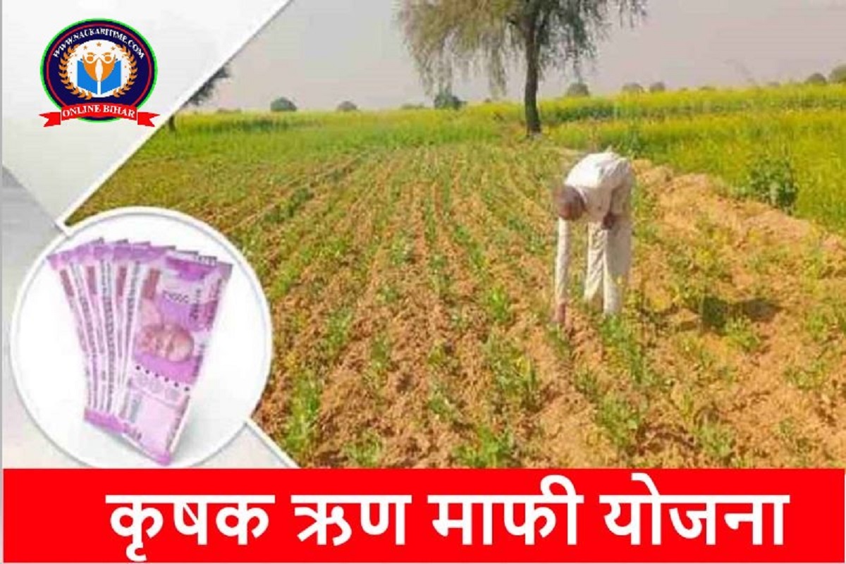 Kisan Karj Mafi 2023