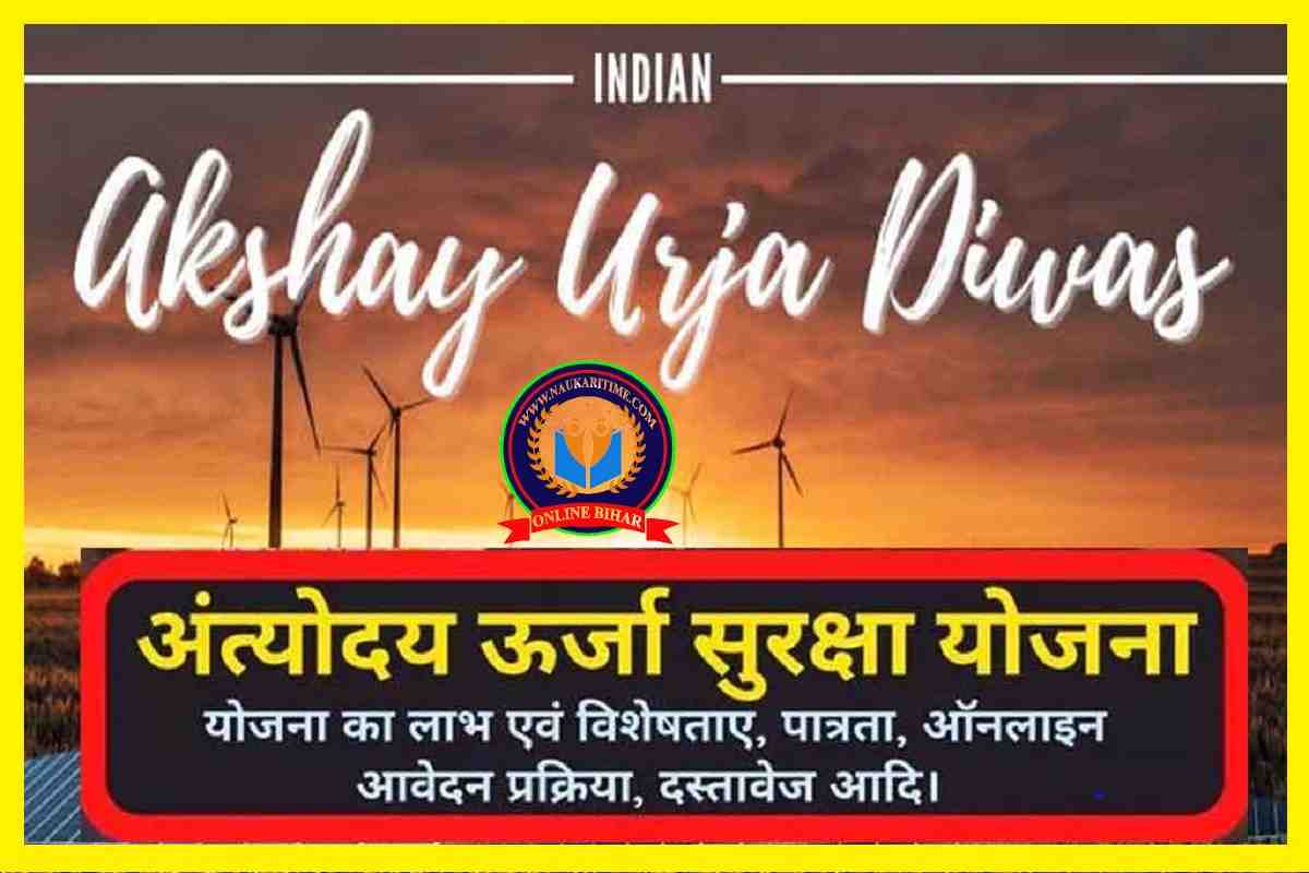 Haryana Antyodaya Urja Suraksha Yojana