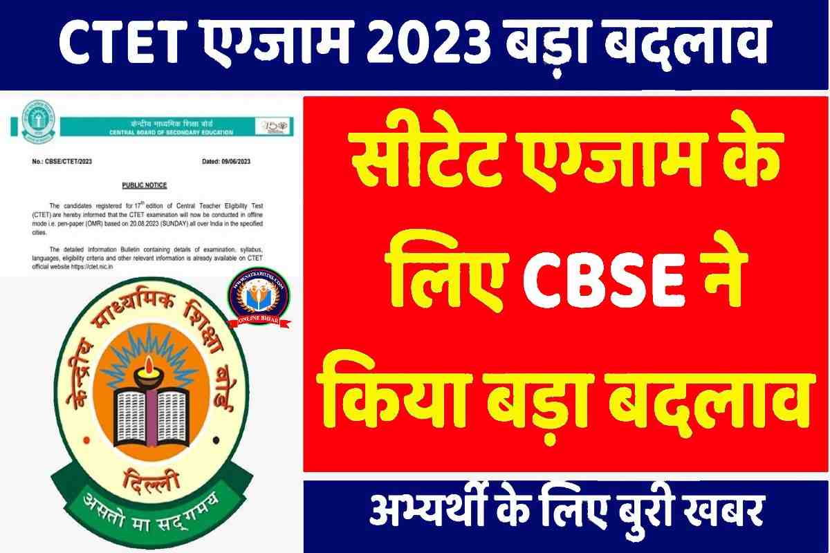 CTET Exam Update 2023