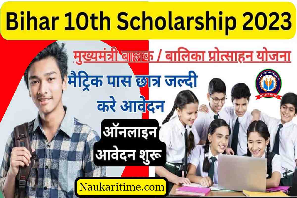 Bihar 10th Scholarship 2023