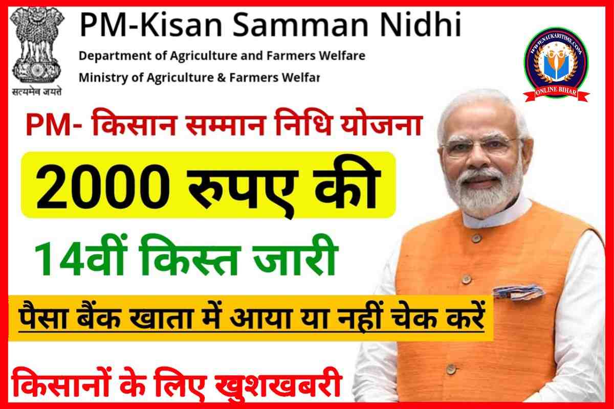 PM Kisan Samman Nidhi Yojana 14th Kist Status Check 2023