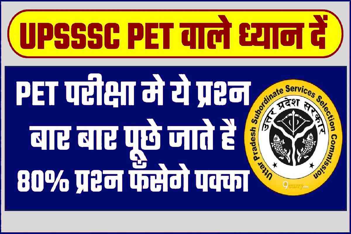 UPSSSC PET 2023