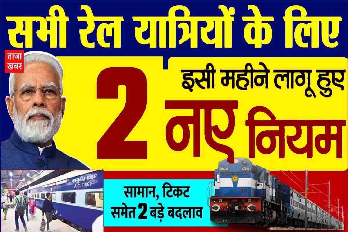 Railway New Rules 2023