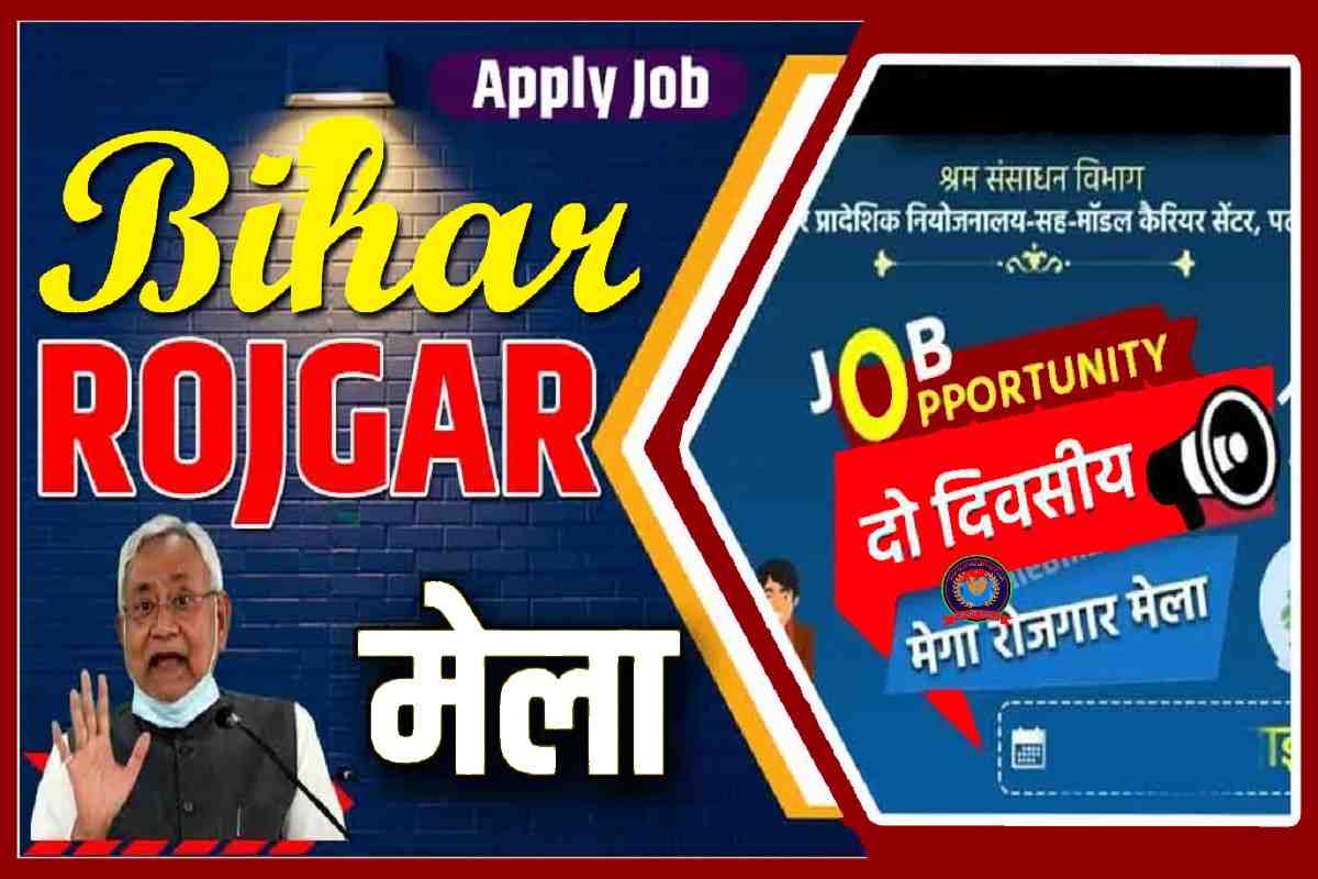 Bihar Rojgar Mela 2023