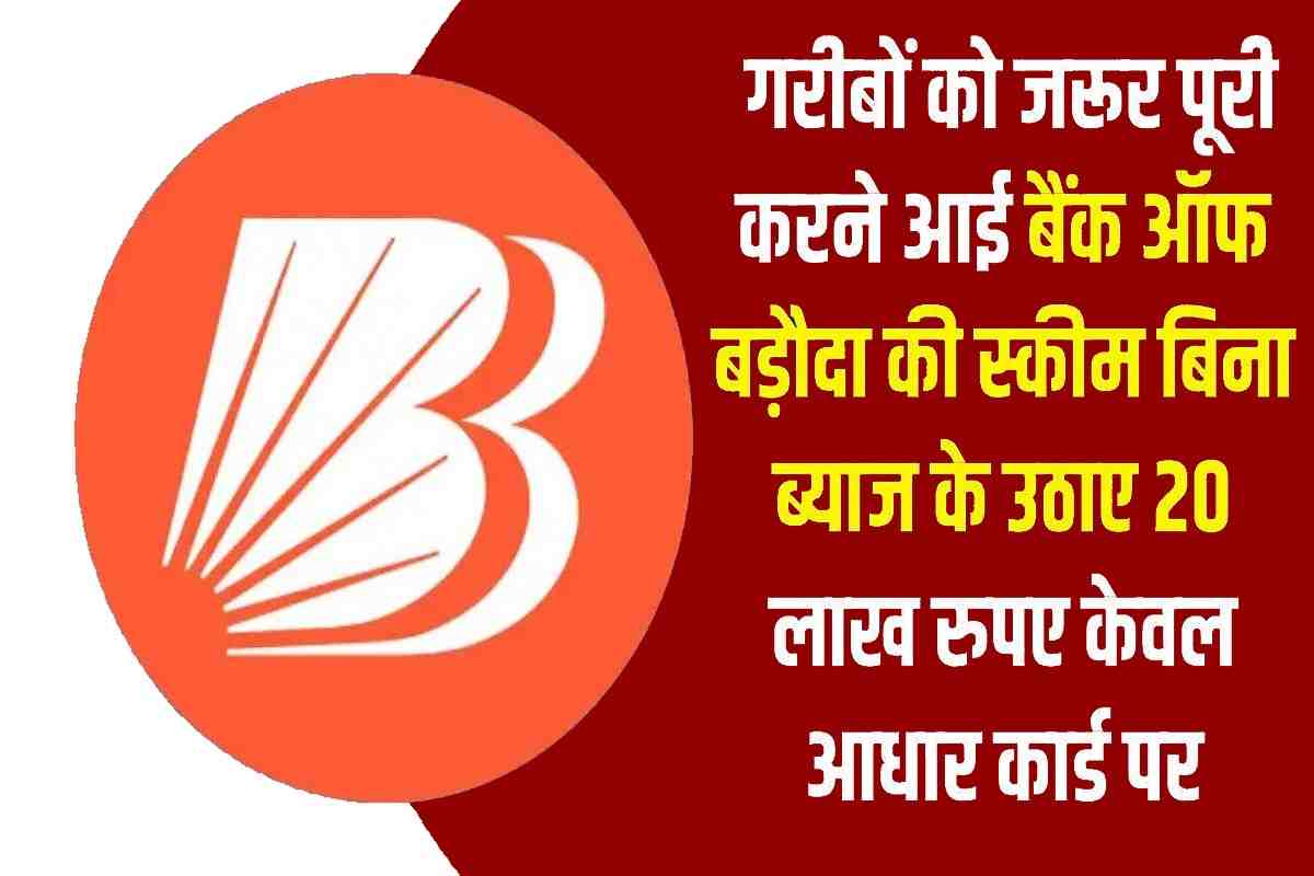 Bank of Baroda News 2023