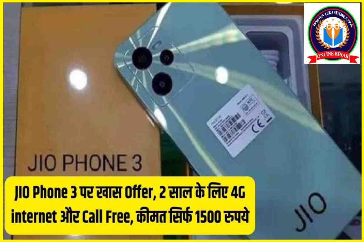 15 अगस्त पर JIO Phone 3 पर खास Offer