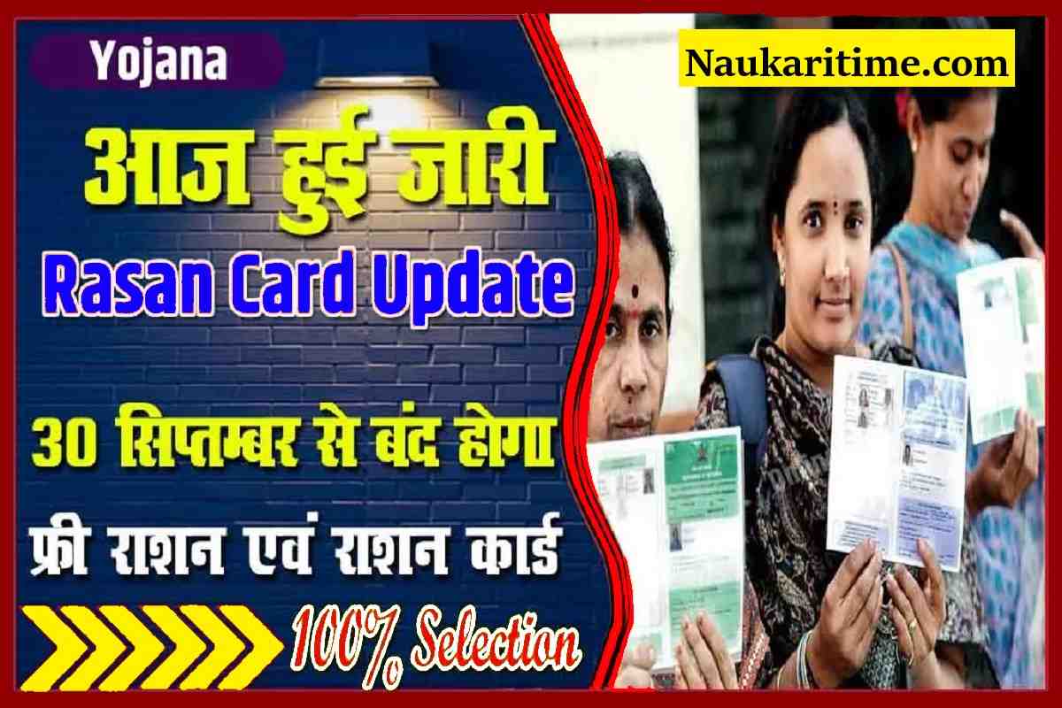 Ration Card New Update 2023