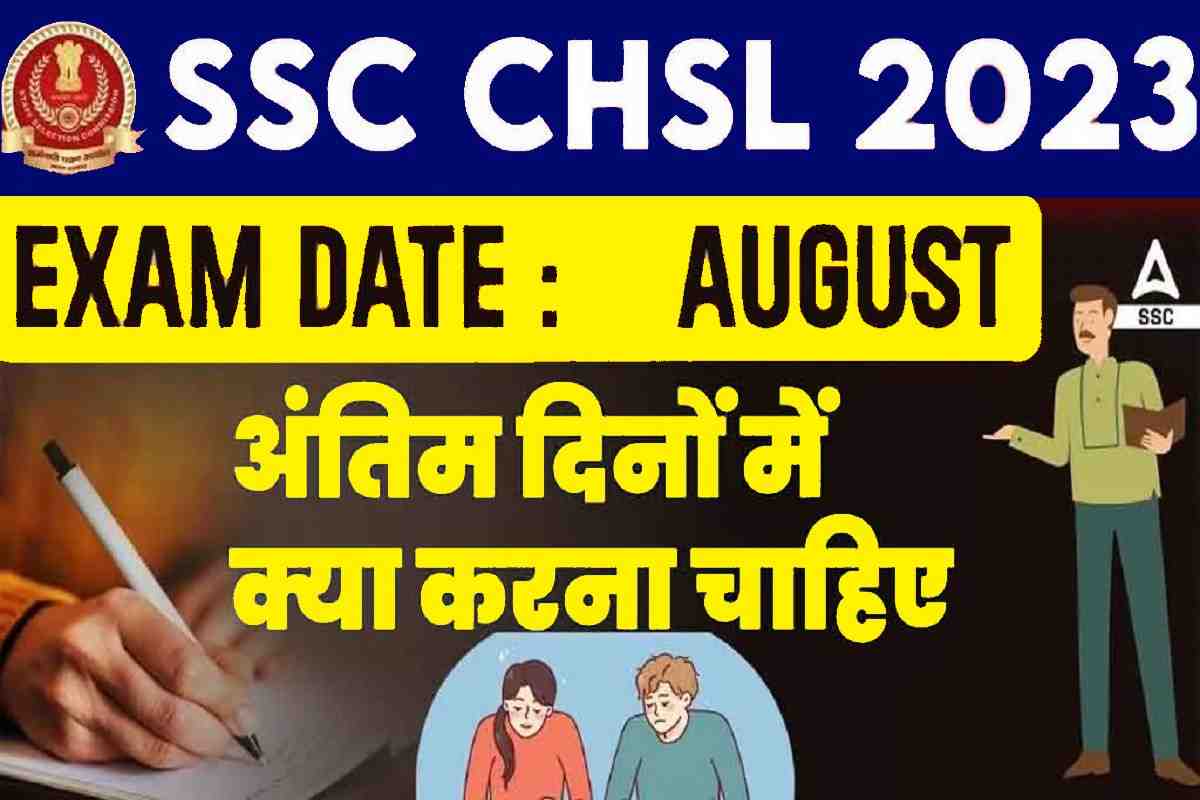 SSC CHSL 2023 Exam