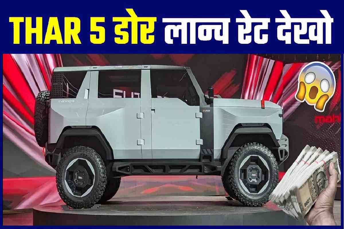 Mahindra Thar 5 Door 2023