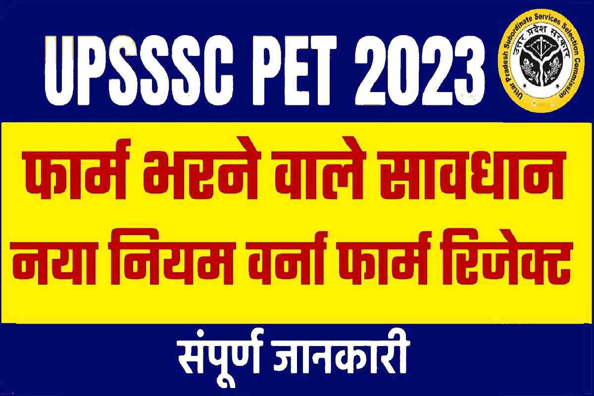 UPSSSC PET 2023