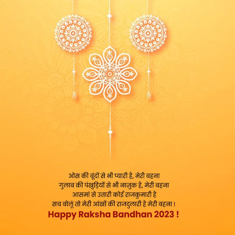 happy raksha bandhan 2023 wishes 768x768 1