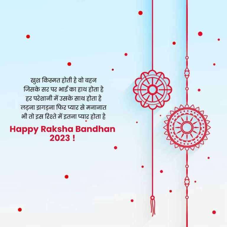 happy raksha bandhan greetings status images messages 768x768 1