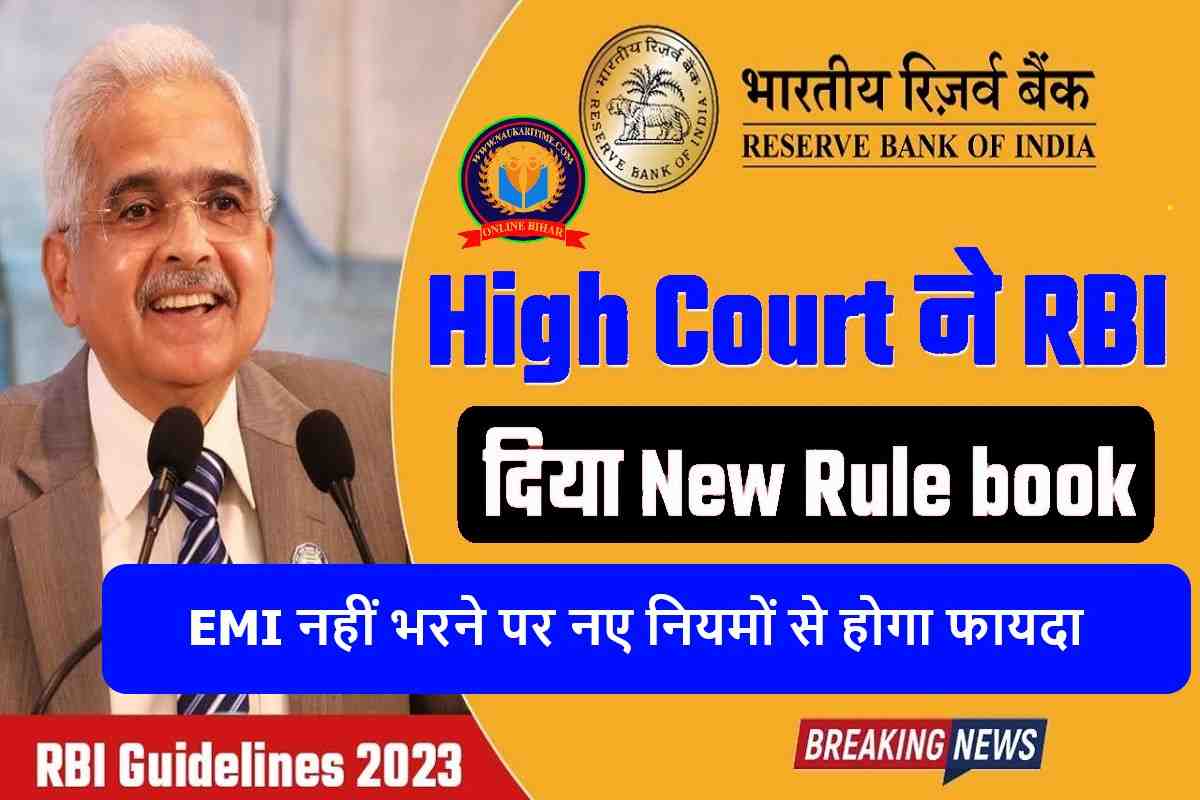 RBI : बैंक से कर्ज लेने वालों के लिए आई बड़ी खुशखबरी