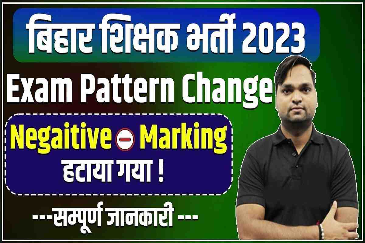 BPSC Teacher Bharti 2023