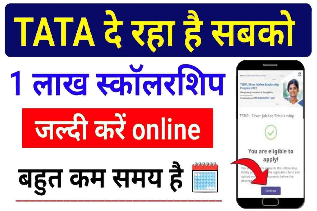 TATA Scholarship 2023 Online Apply