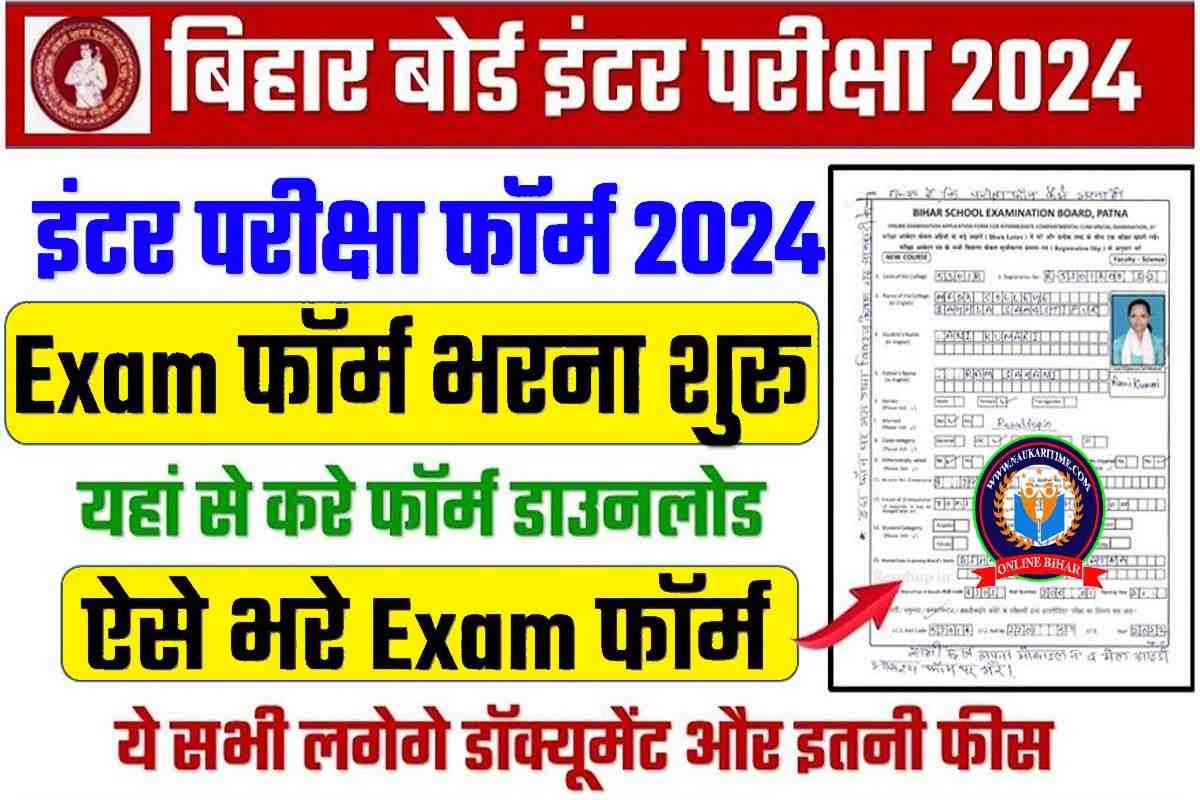 Bihar Board Inter Exam Form 2024