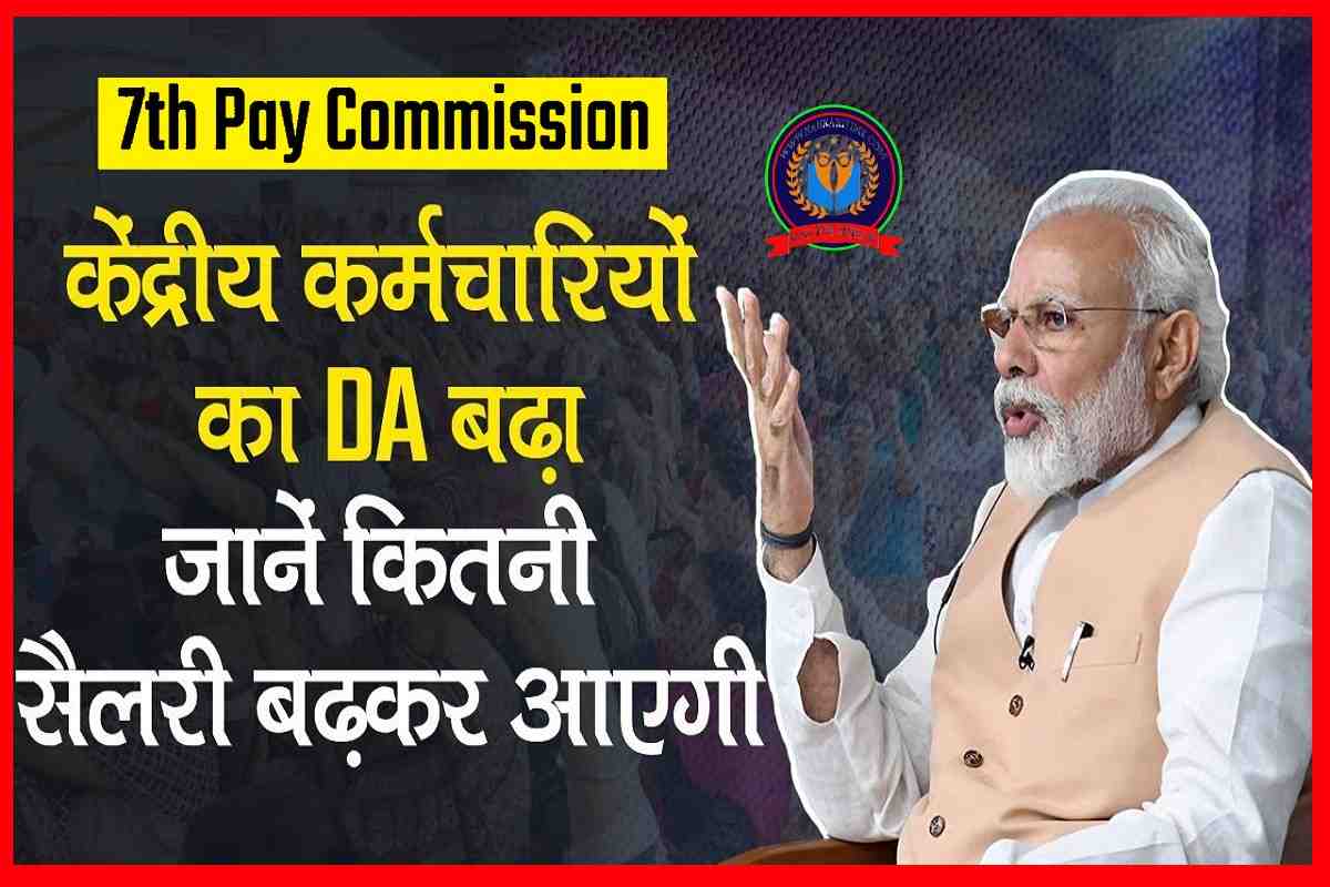 7th Pay Commission 2023