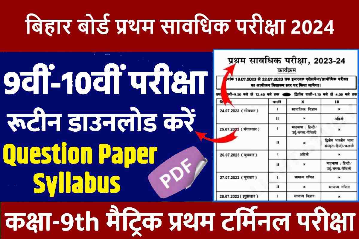 bihar board matric first terminal examination 2024