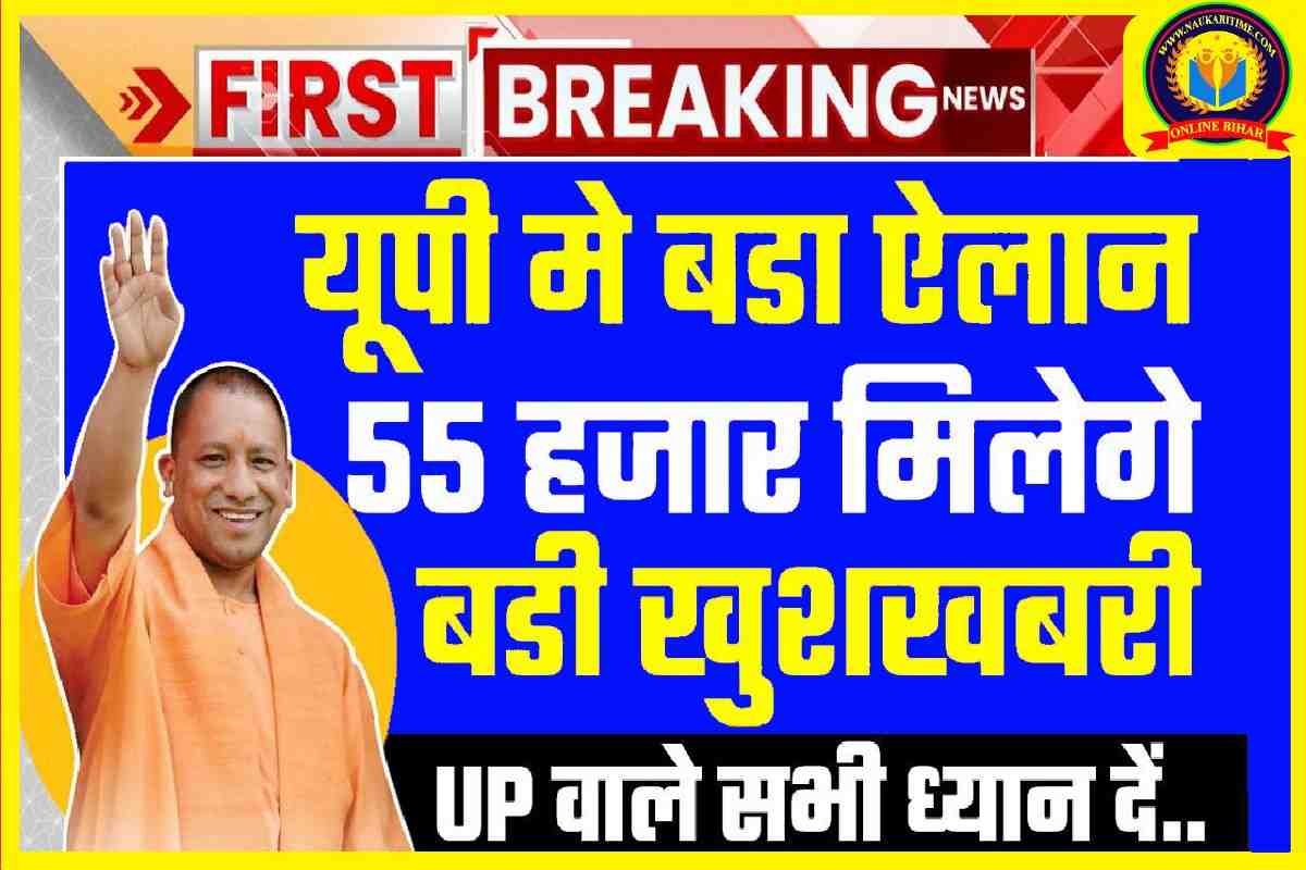 UP Good News : यूपी सरकार का बडा ऐलान खेत है तो मिलेंगे 55 हजार रूपए और कई सुविधा