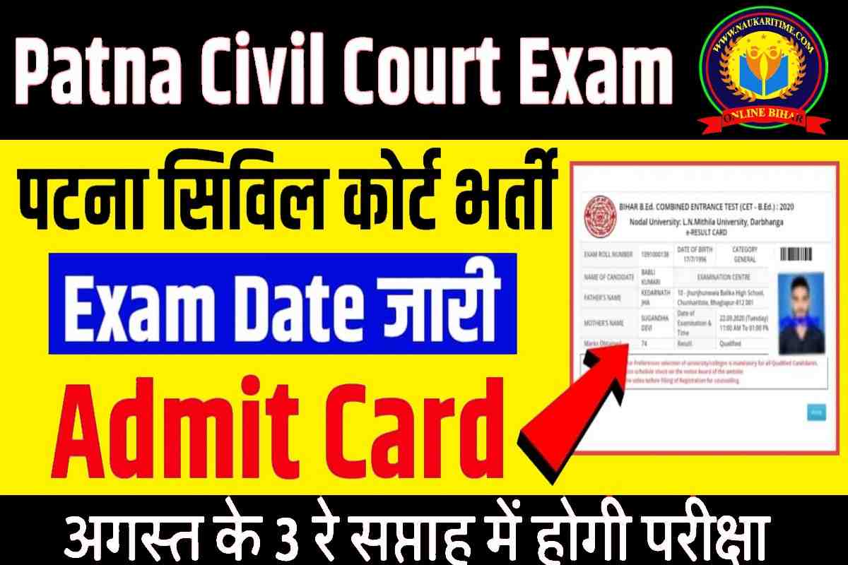 Bihar Civil Court Admit Card