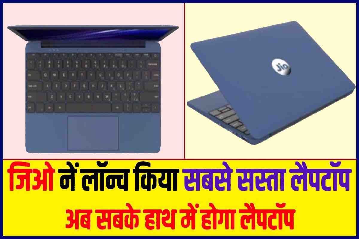 Jio Laptop 2023