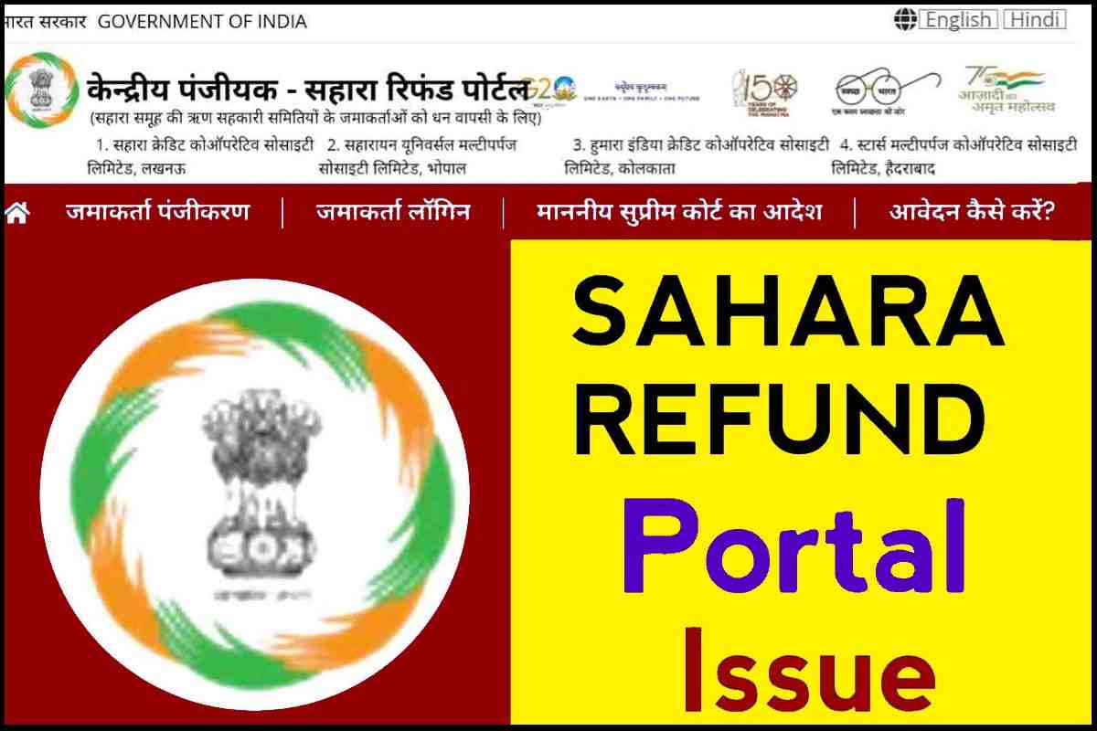 Sahara Refund Portal 2023