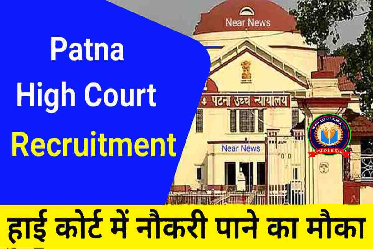 Patna High Court Recruitment 2023