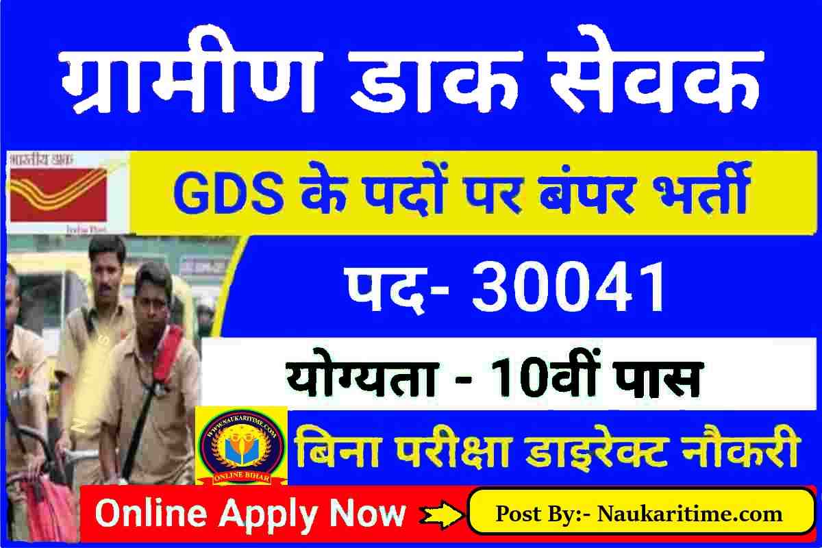 Post Office GDS Vacancy 2023