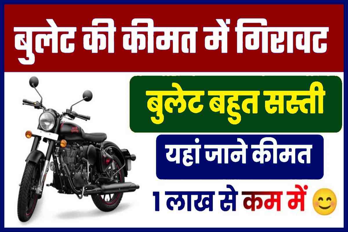 Bullet 350cc Price in India 2023