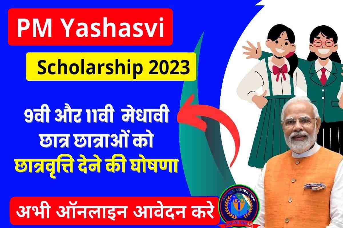 PM Yashasvi Scholarship