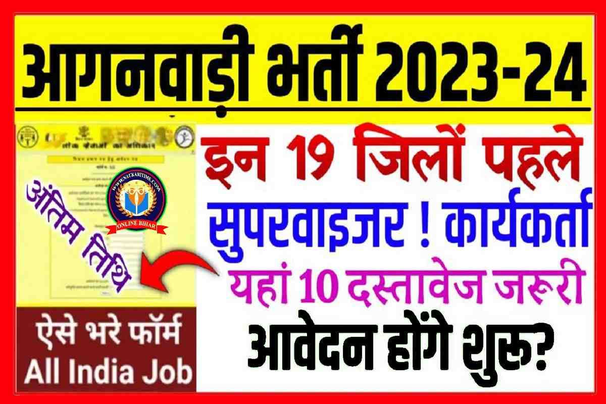 Aganwadi Sevika Sahika And Supervisor job