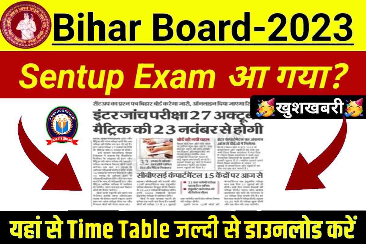 Bihar Board Matric Inter Sent Up Exam