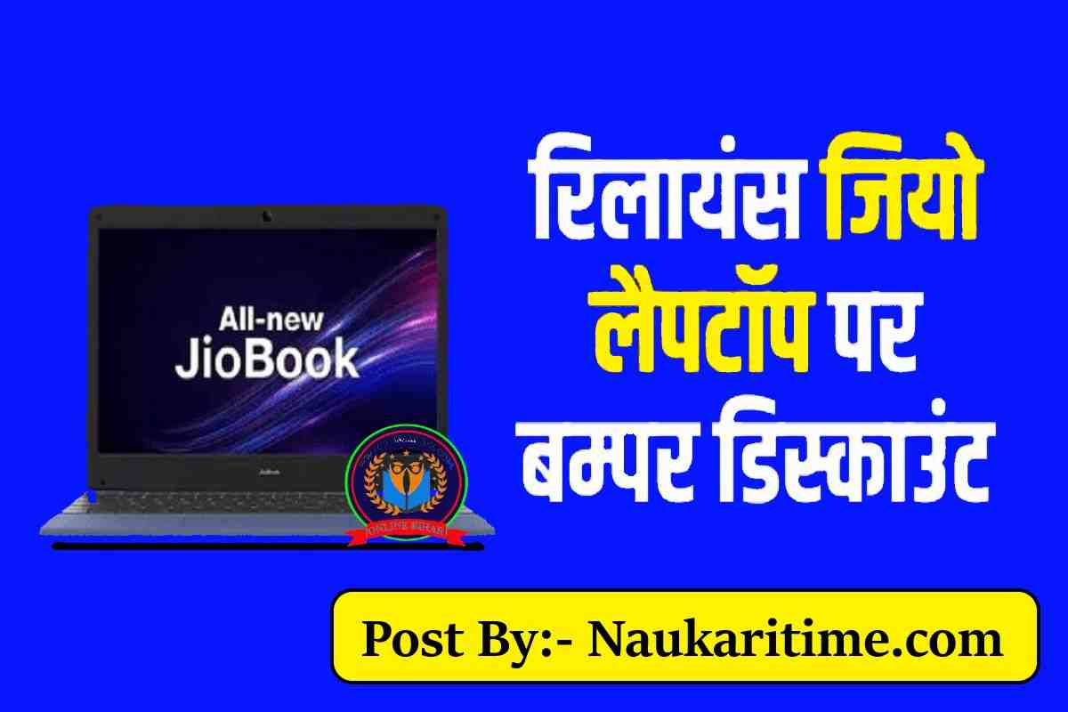 Jio Book Laptop 2023