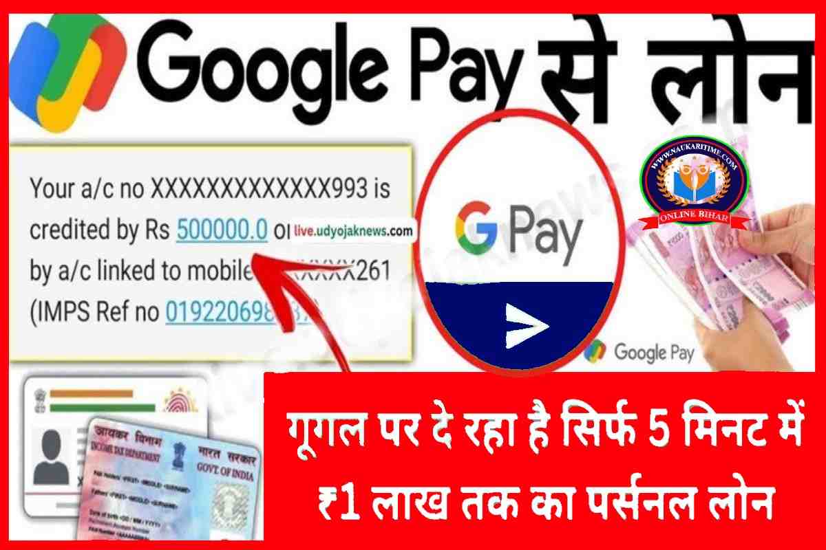 Google Pay Loan 2023