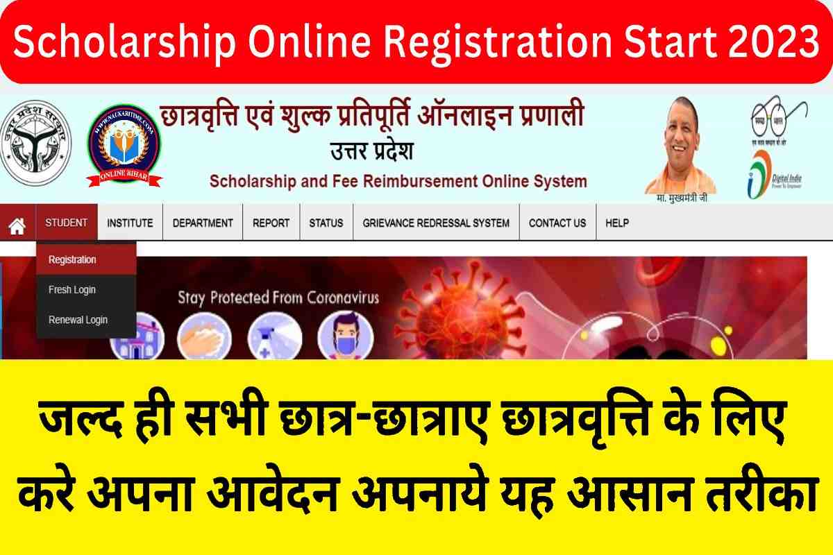 Scholarship Online Registration Start 2023