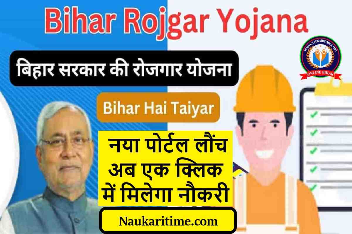 Bihar Rojgar Yojana ‘Bihar Hai Taiyar’