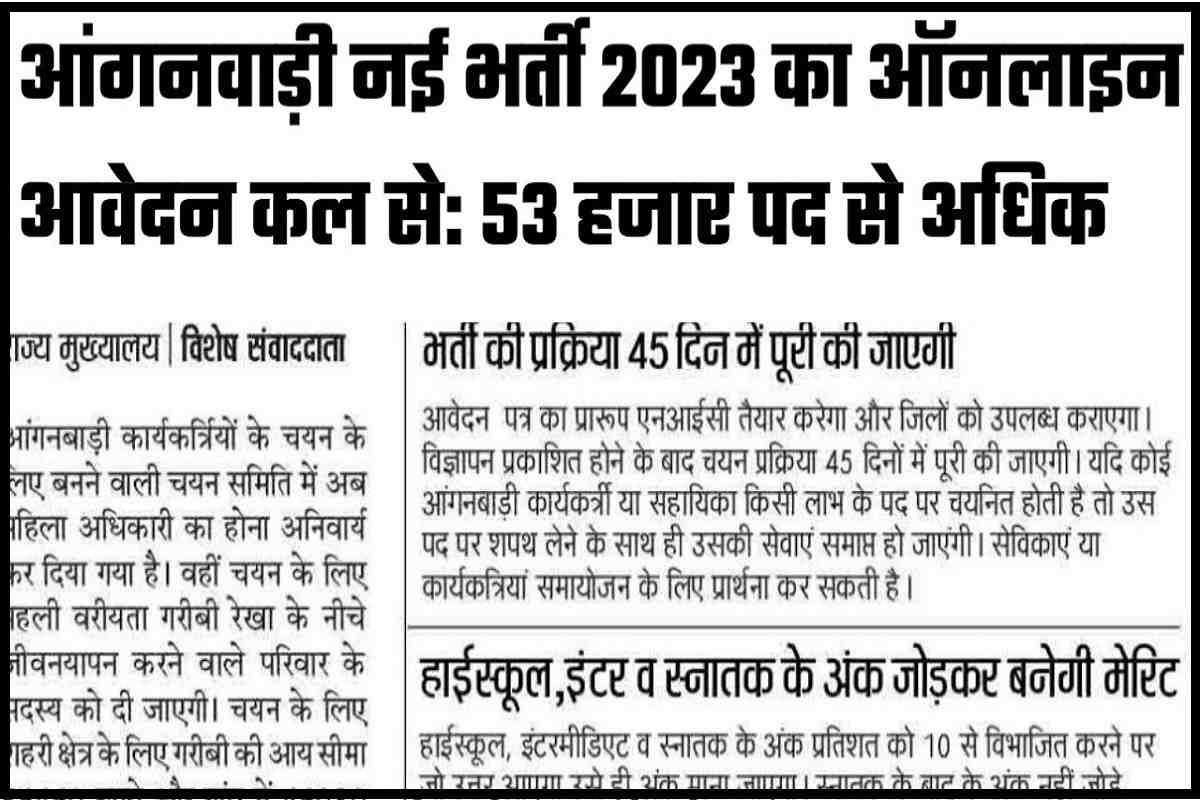 Anganwadi Supervisor New Bharti 2023