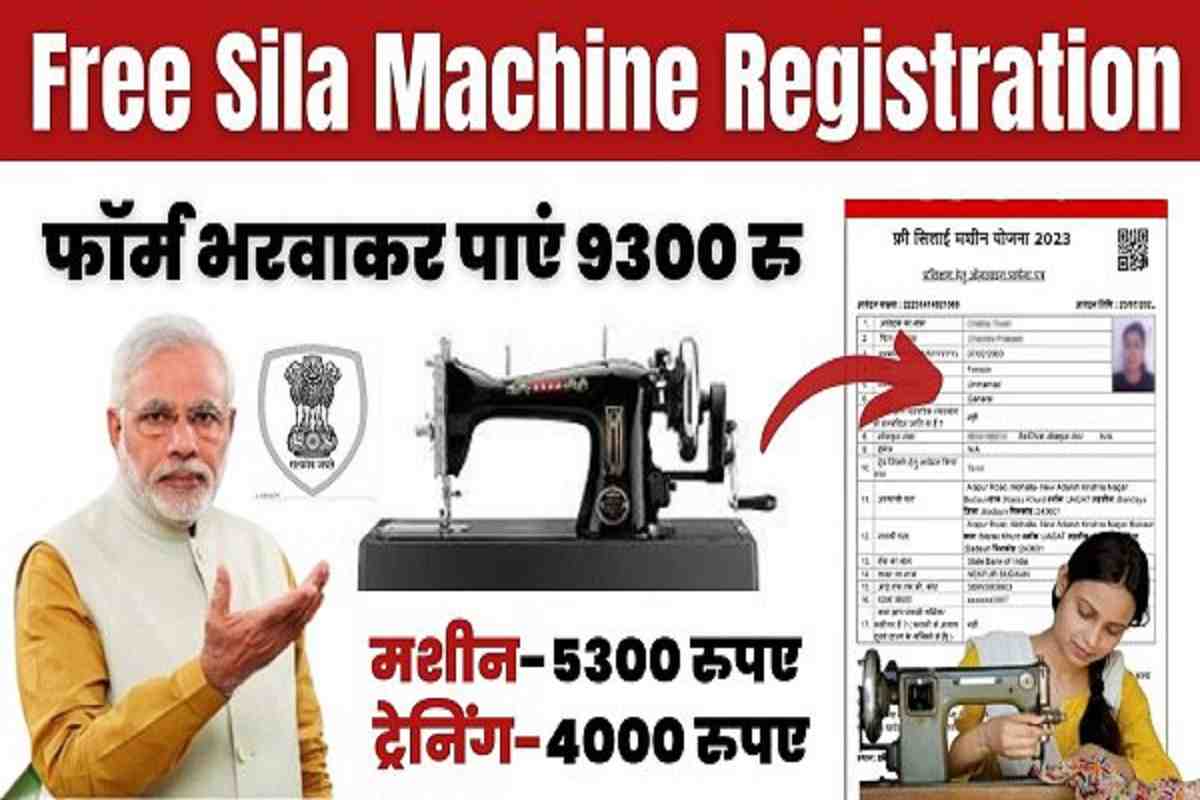 Free Silai Machine Registration 2023