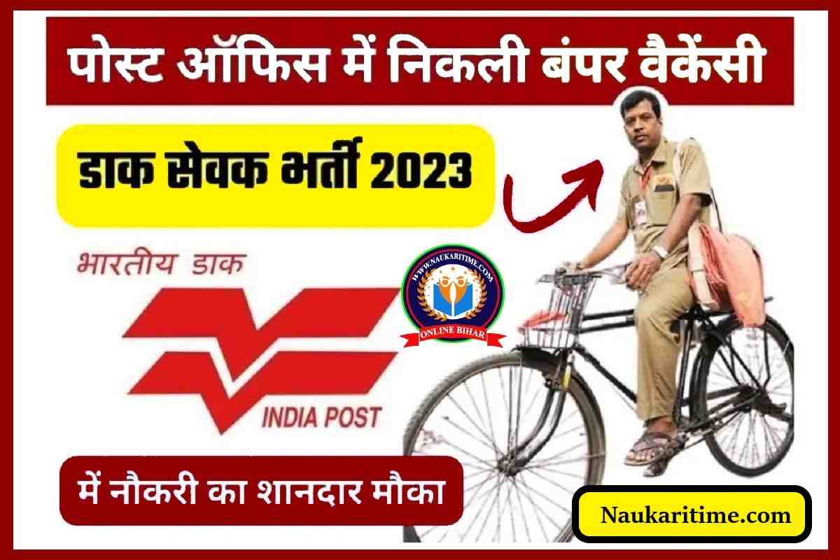 Indian Postal Department Recruitment