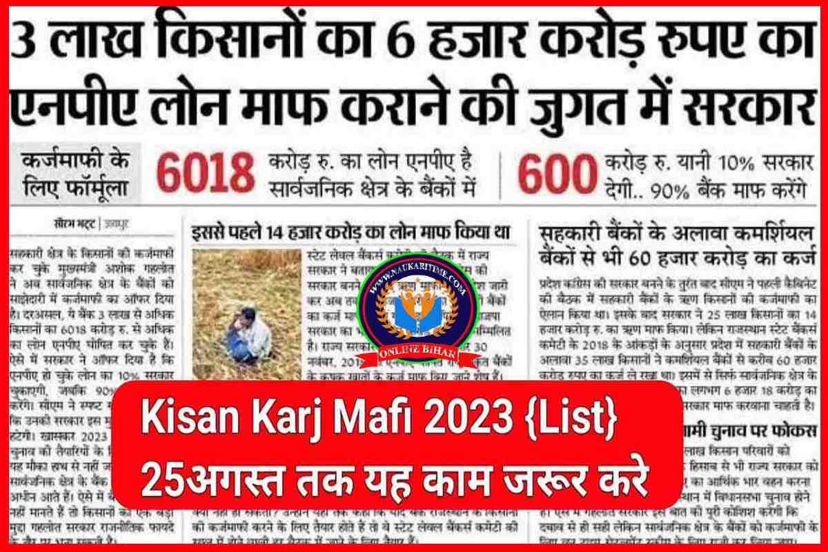 Kisan Karj Mafi Yojana