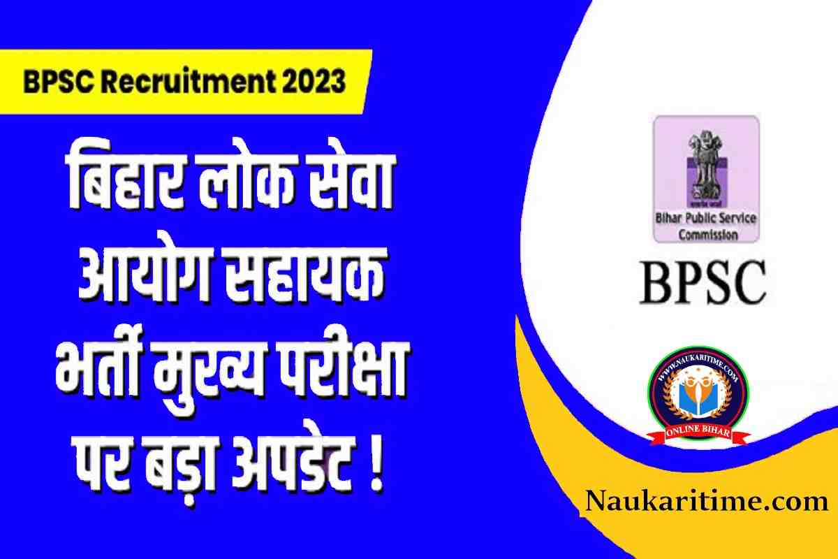 BPSC Assistant Recruitment 2023