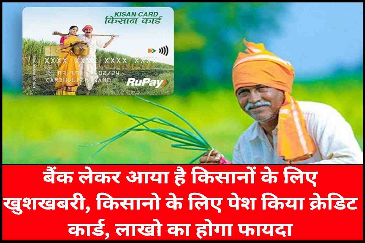 Kisan Credit Card News 2023