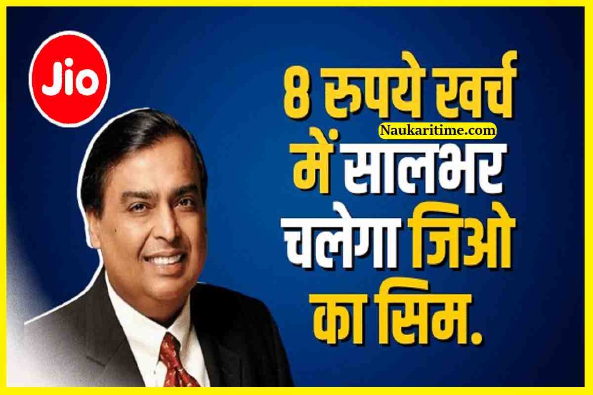 Reliance Jio Prepaid Plan 2023