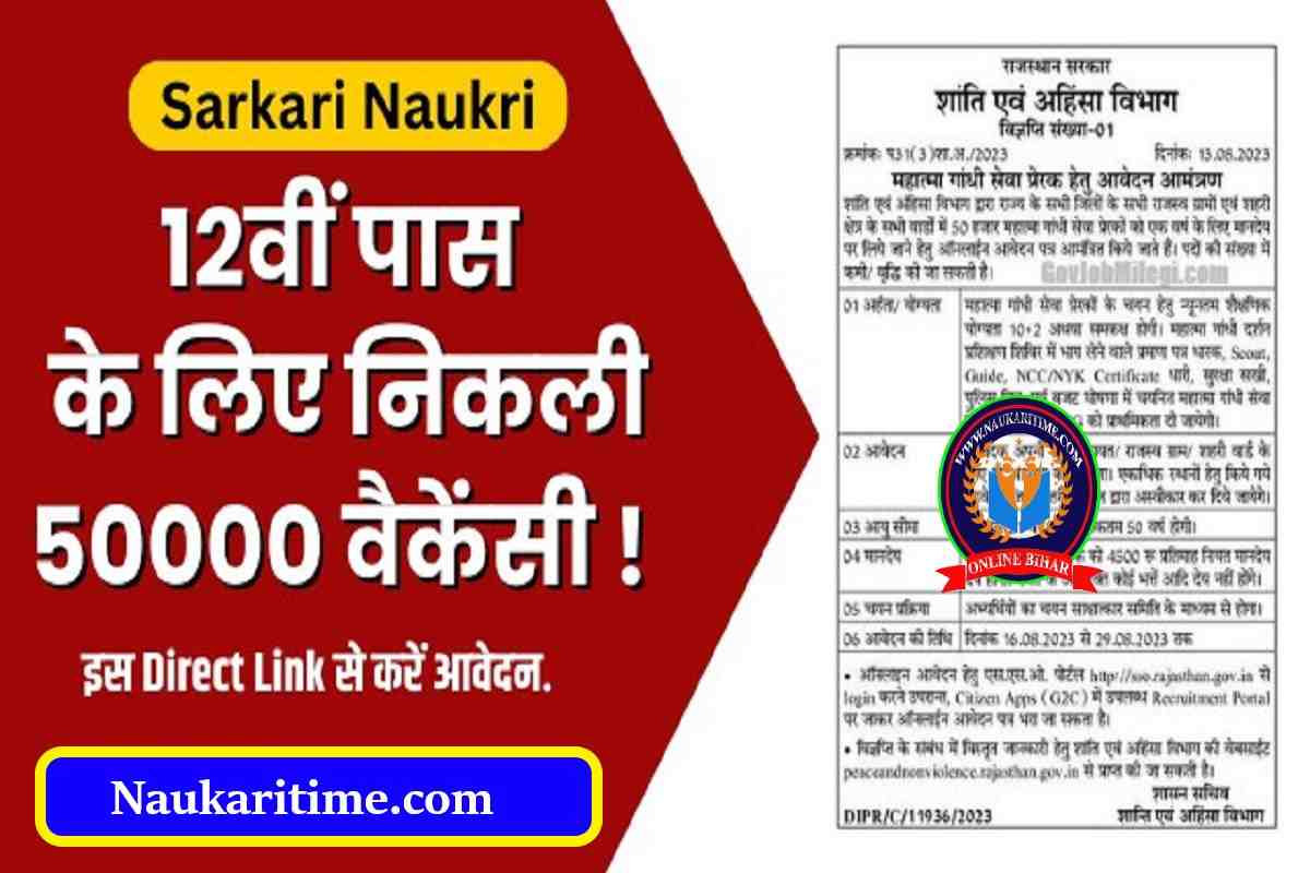 Sarkari Naukri Rajasthan Mahatma Gandhi Seva Prerak Bharti 2023