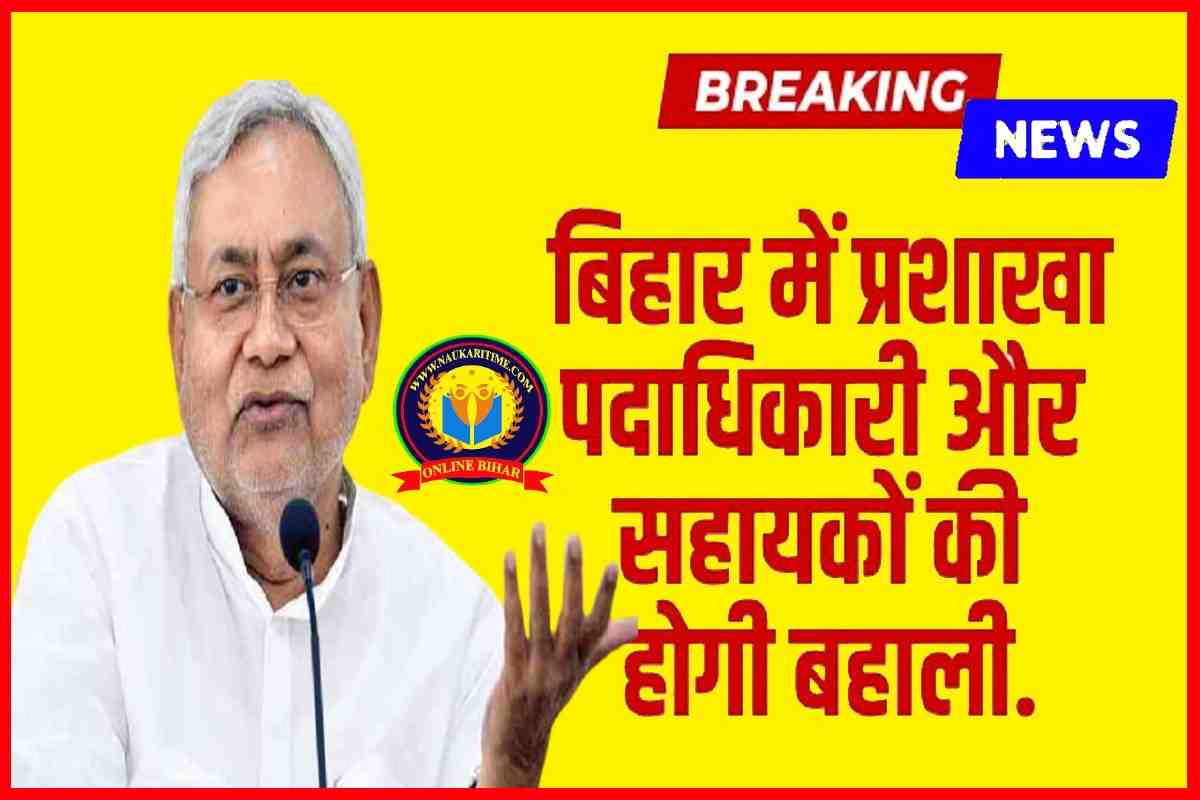 Bihar Government Jobs