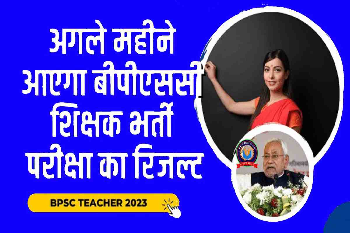 BPSC Teacher Recruitment Exam Result 2023