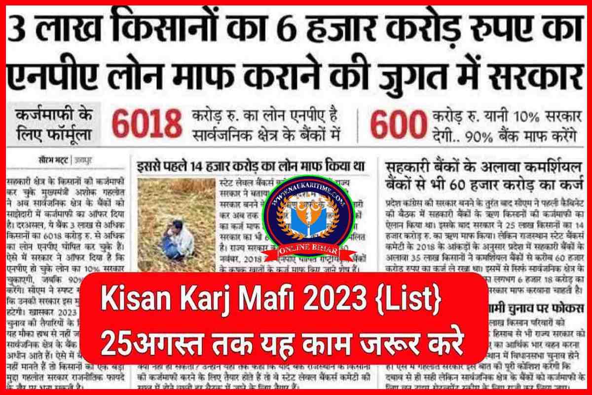 Kisan Karj Mafi Yojana