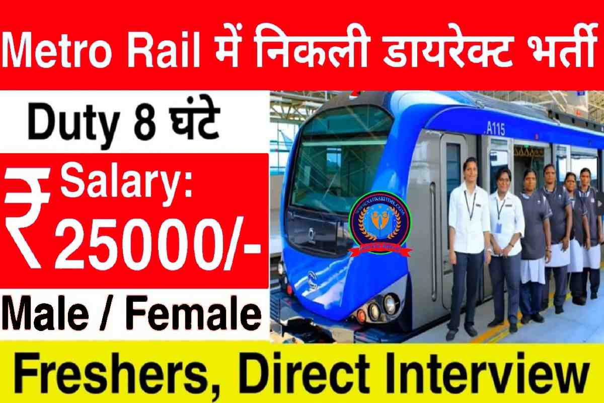 Metro Rail Recruitment 2023