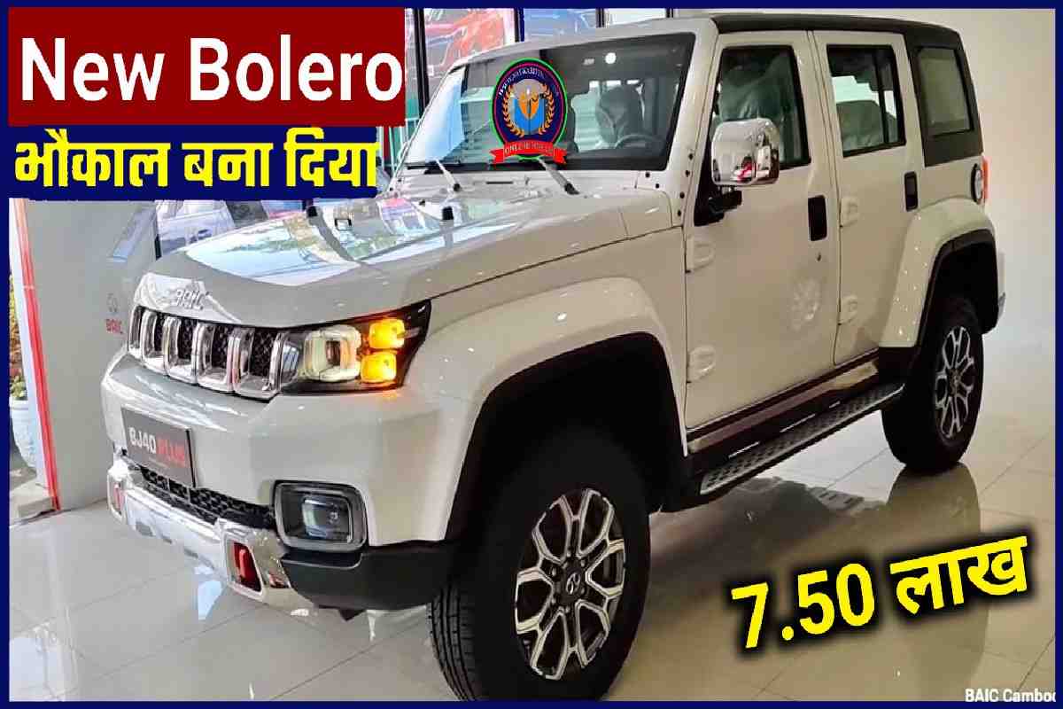 Mahindra Bolero 2023