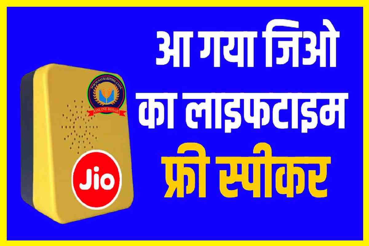 Reliance Jio Soundbox 2023